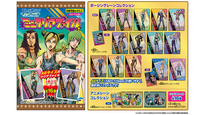 ジョジョの奇妙な冒険 クリアファイル ビニールバッグ｜ジョジョの奇妙