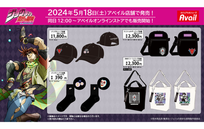 ジョジョの奇妙な冒険 第2部 戦闘潮流 限定オリジナルトートバッグ