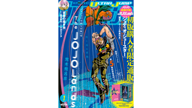 断*離様 ジョジョの奇妙な冒険 ウルトラジャンプ ジグソーパズル 懸賞