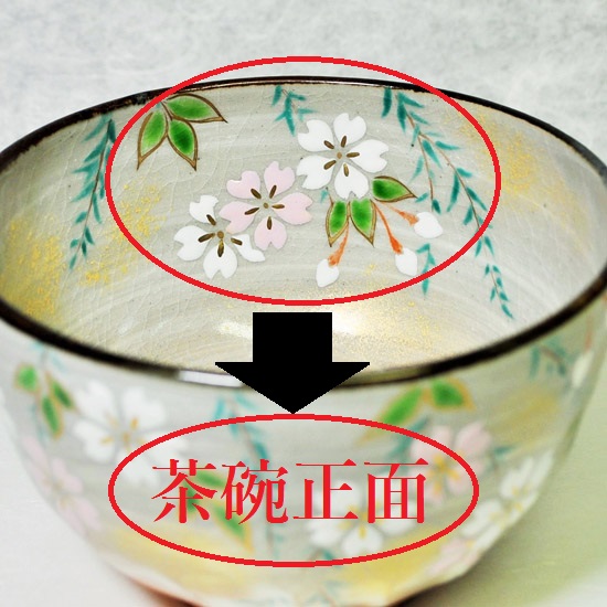 抹茶碗 乾山写 白化粧に桜 華やかながらも落ちつきある桜の茶碗