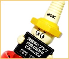 プラグ坊や NGK 企業ノベルティ買取 | おもちゃ宅配買取専門店