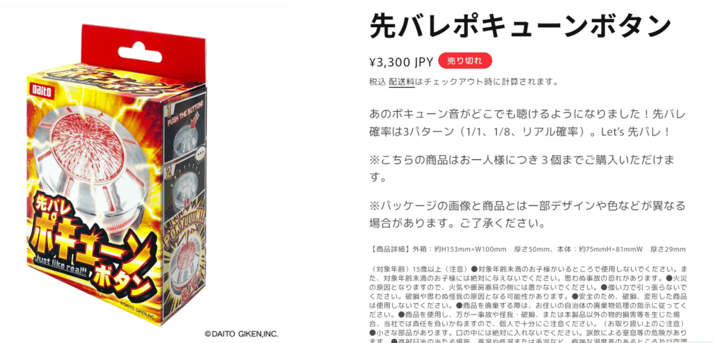 先バレポキューンボタン 大都技研 先バレポキューンボタン