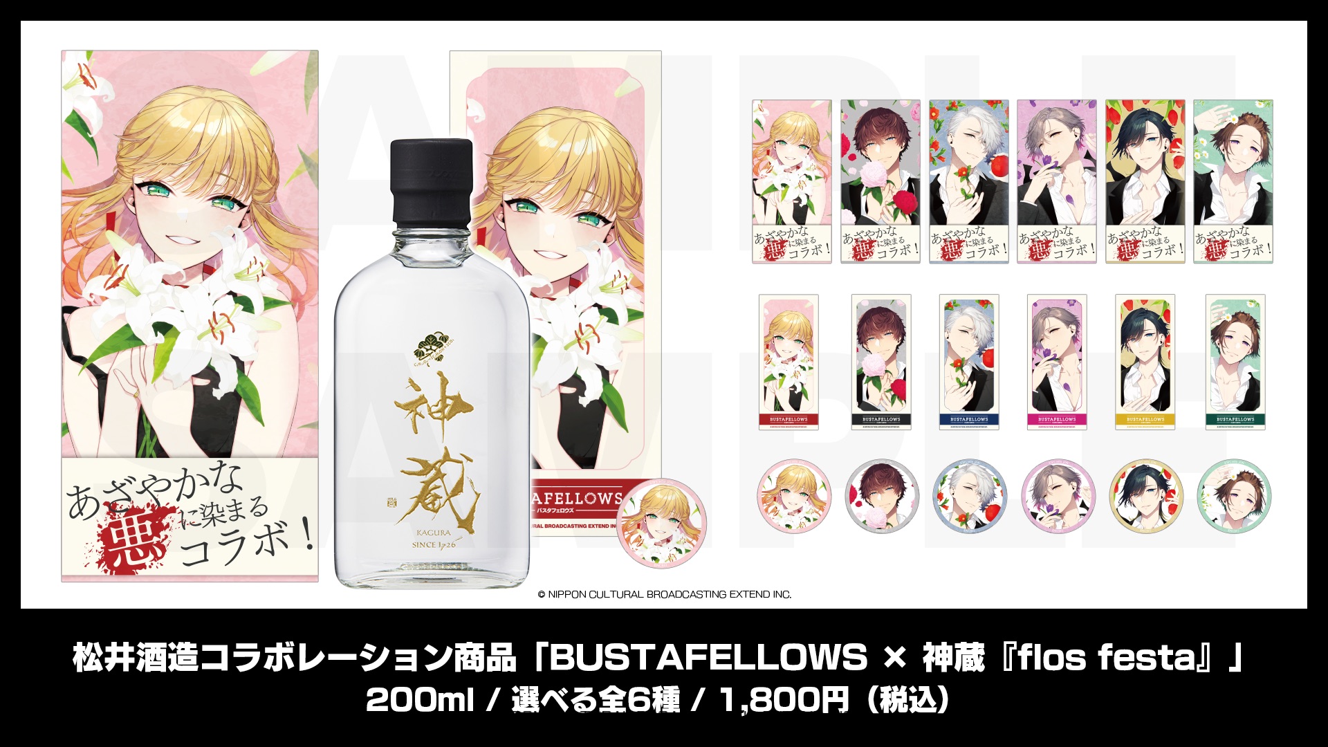 BUSTAFELLOWS × 神蔵「flos festa」 | NEWS | BUSTAFELLOWS Season2