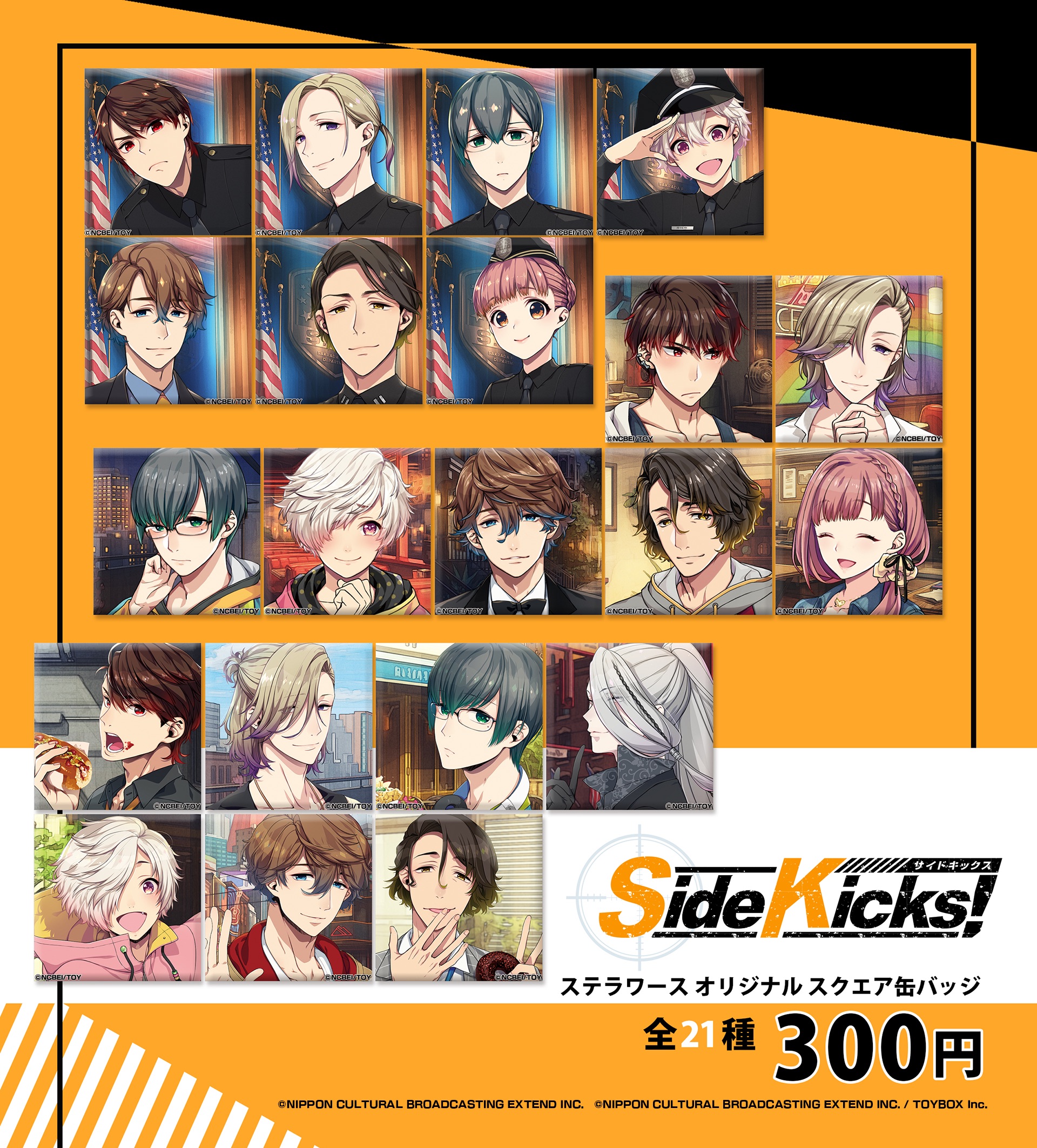 ステラガチャ スクエア缶バッジ「Side Kicks!」 | NEWS | Side Kicks