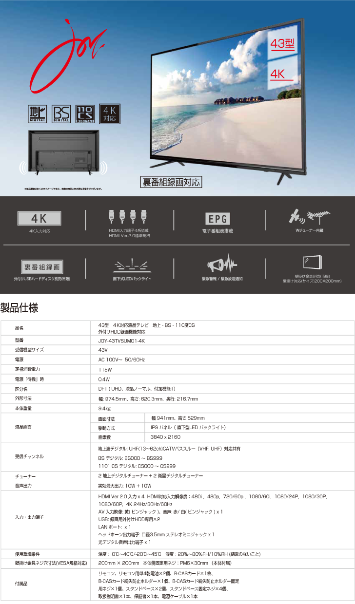JOY-43TVSUMO1-4K | JOYEUX