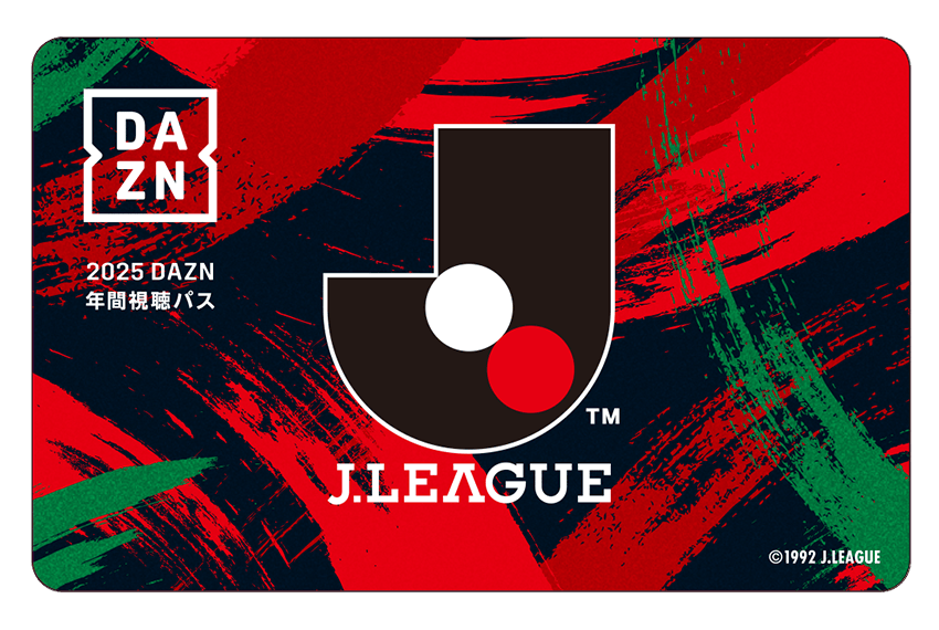 明治安田Jリーグを観るならDAZNで！お得な2025年、年間視聴パス販売中