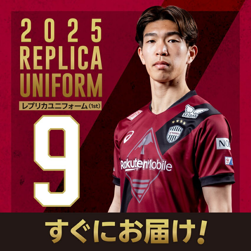 ヴィッセル神戸'20ユニフォーム 古橋亨梧 ヴィッセル神戸'20