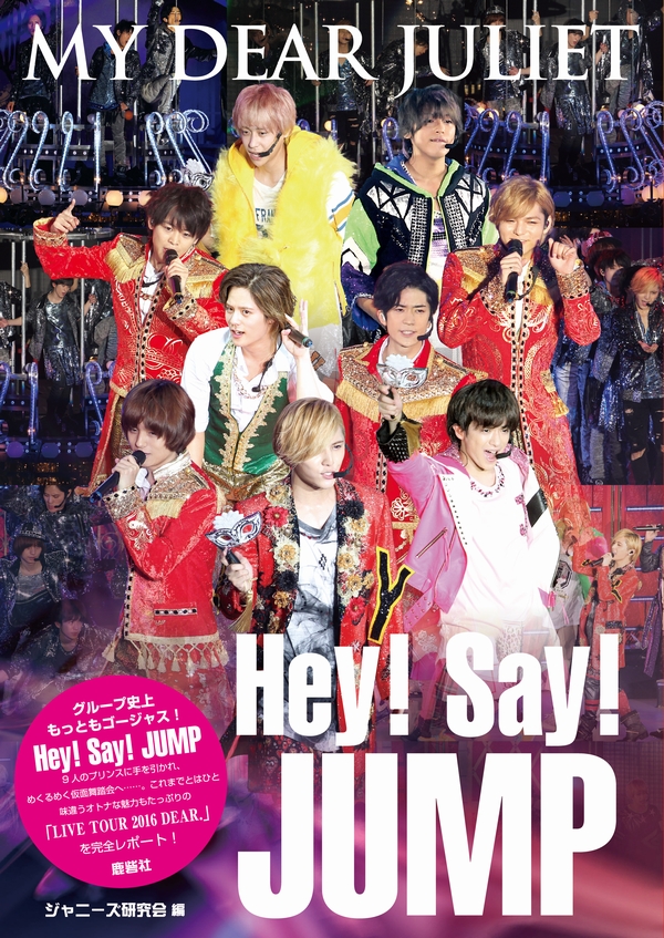 Hey!Say!JUMP LIVE TOUR 2016 DEAR初回限定盤③
