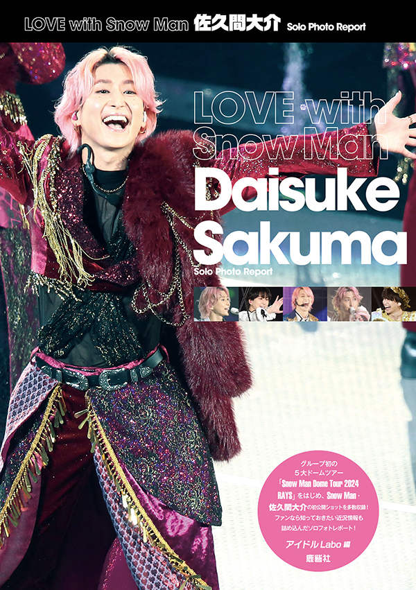 Man 佐久間大介 公式写真 混合 SnowMan 混合 公式写真 SnowMan 混合