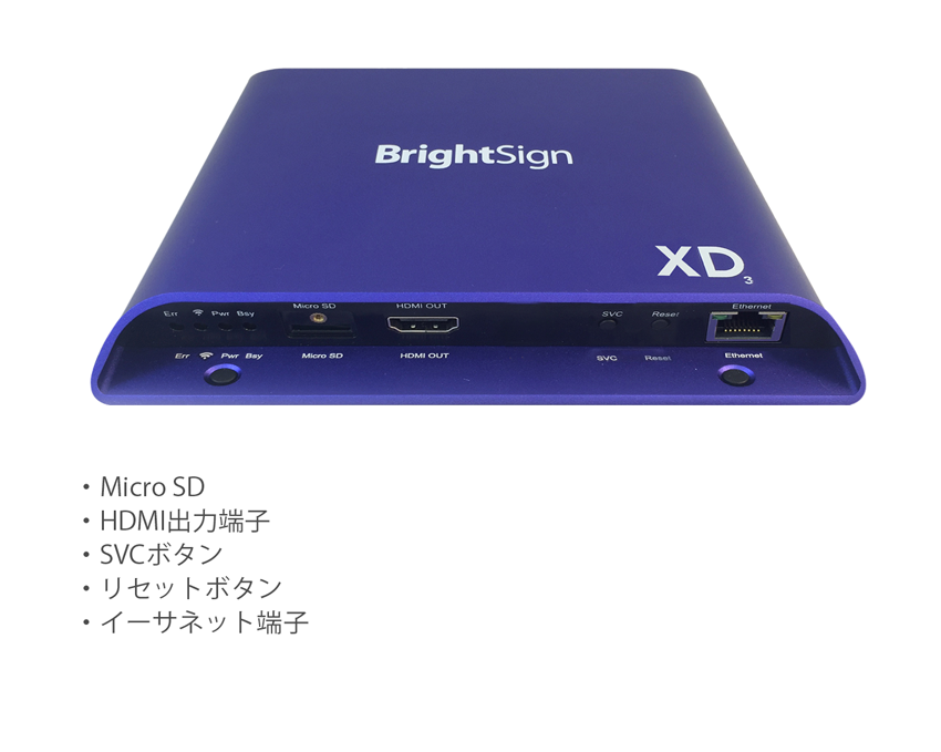 BrightSign XD3シリーズ | ジャパンマテリアルジャパンマテリアル