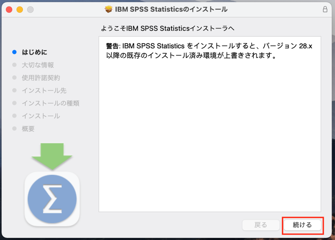 IBM SPSS Statistics V29 MacOS版セットアップガイド | TD SYNNEX株式会社