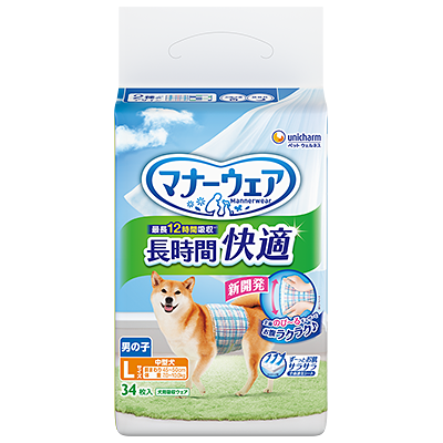 愛犬のための「マナーウェア長時間男の子用」のラインナップ・特長
