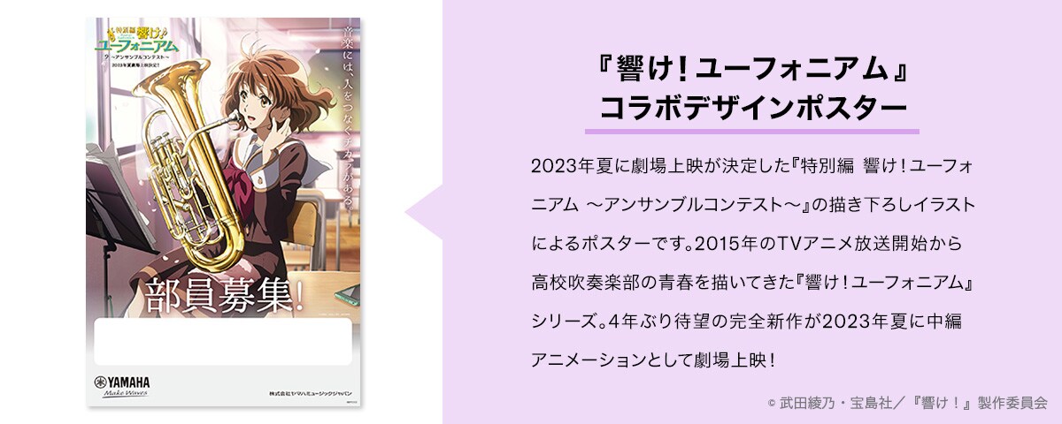 ヤマハ | 新入部員募集フェスティバル2023 - MUSIC PAL - 学校音楽教育