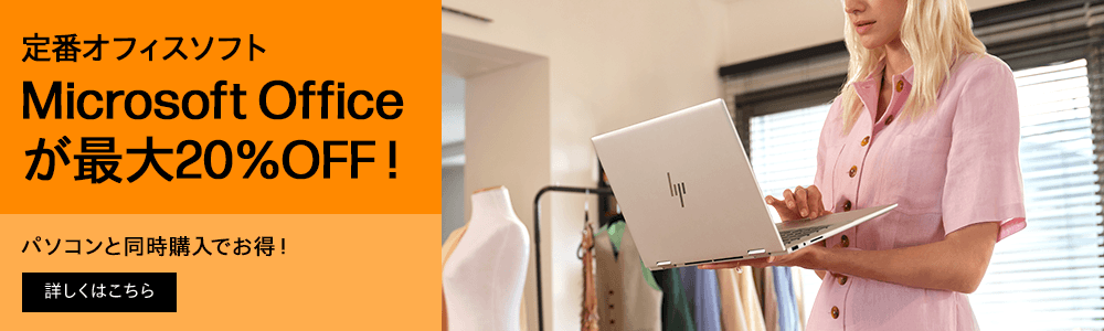 おすすめノートパソコン（個人のお客様）｜日本HP