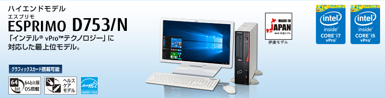 富士通デスクトップ パソコン ESPRIMO D753/N 製品詳細 - FMWORLD