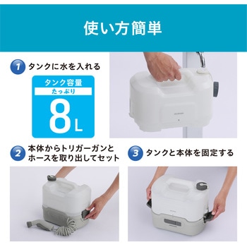 JPW-T81-W/H 充電式ポータブルウォッシャー 1台 アイリスオーヤマ