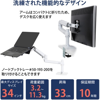 45-490-216 エルゴトロン LX モニターアーム ホワイト 34インチ(3.2