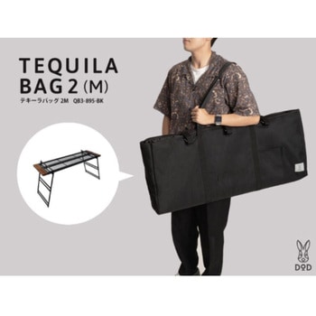 テキーラバッグ2 DOD(ディーオーディー) アウトドアテーブル 【通販
