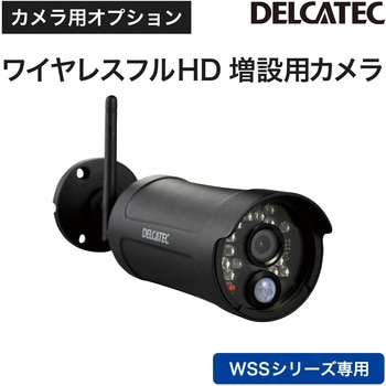 WSS2C ワイヤレスカメラ 増設用 フルHDカメラ DXアンテナ PIR(人感