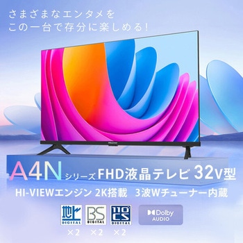 2024年製/限定割引）ハイセンス 32V型 フルハイビジョン 液晶テレビ
