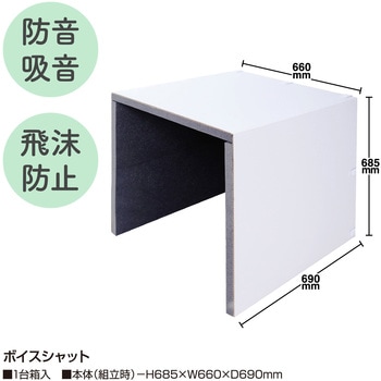 防音ブース デスク用 ササガワ 遮音シート 【通販モノタロウ】