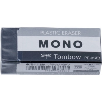 MONO消しゴム [ブラック] トンボ鉛筆 プラスチック消しゴム 【通販