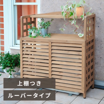 天然木 ワイドエアコン室外機カバー YAMAZEN(山善) 【通販モノタロウ】