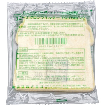 防じんマスク用フィルター(ユニーミクロンフィルター1015用)(興研