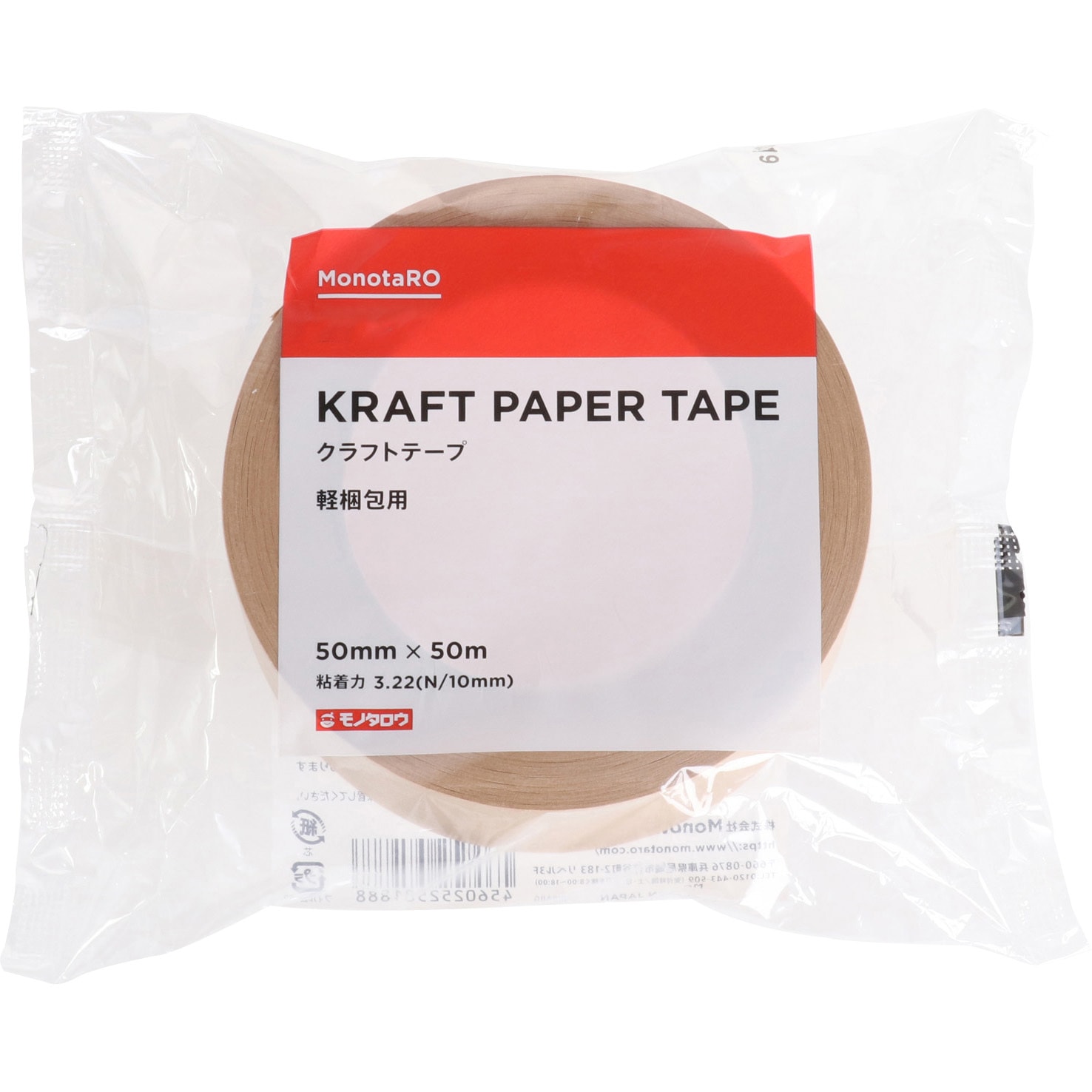 クラフトテープ モノタロウ 茶色 テープ幅50mmテープ長さ50m 1箱(50巻