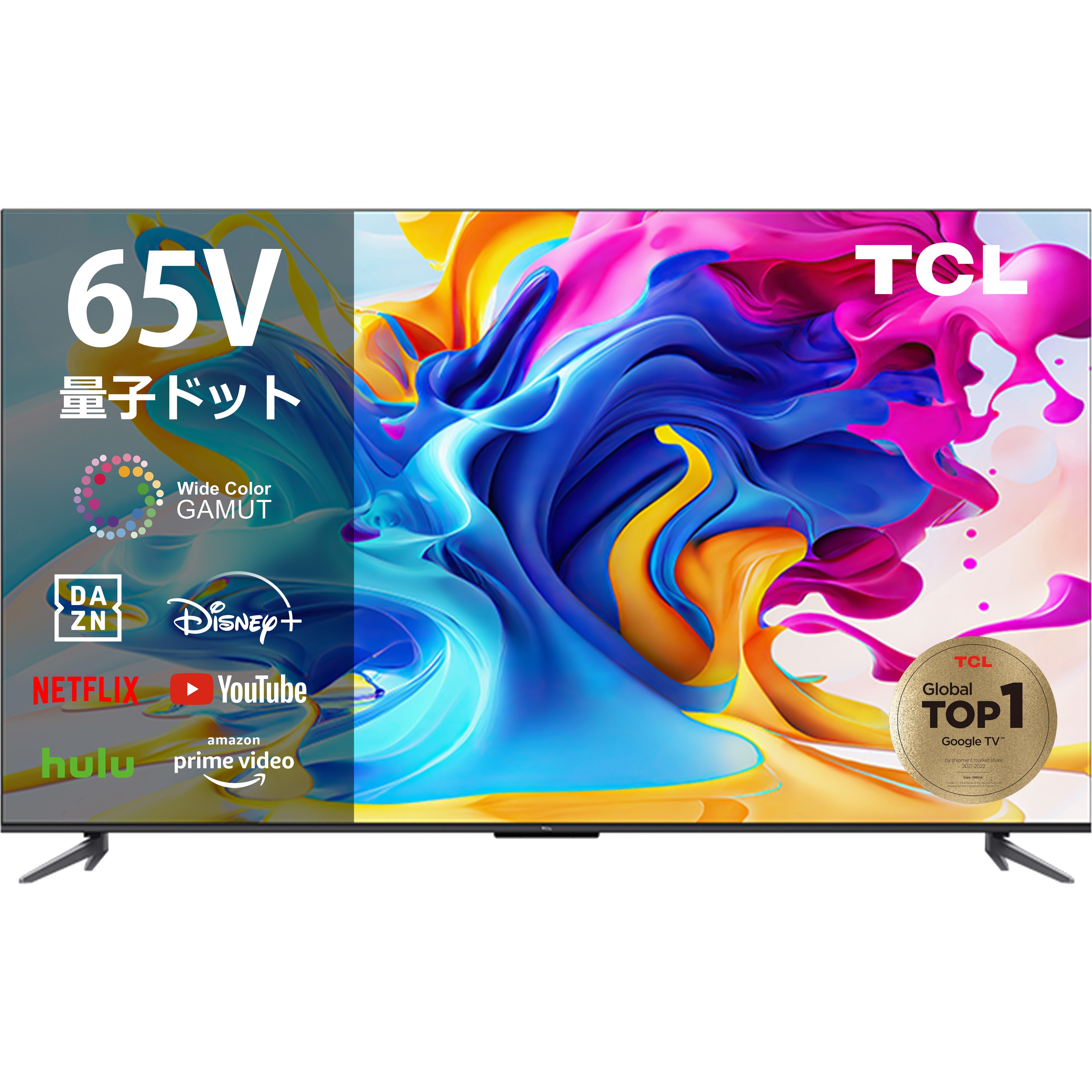展示品□TCL□65P618□4K液晶テレビ□2022年製□壁掛け