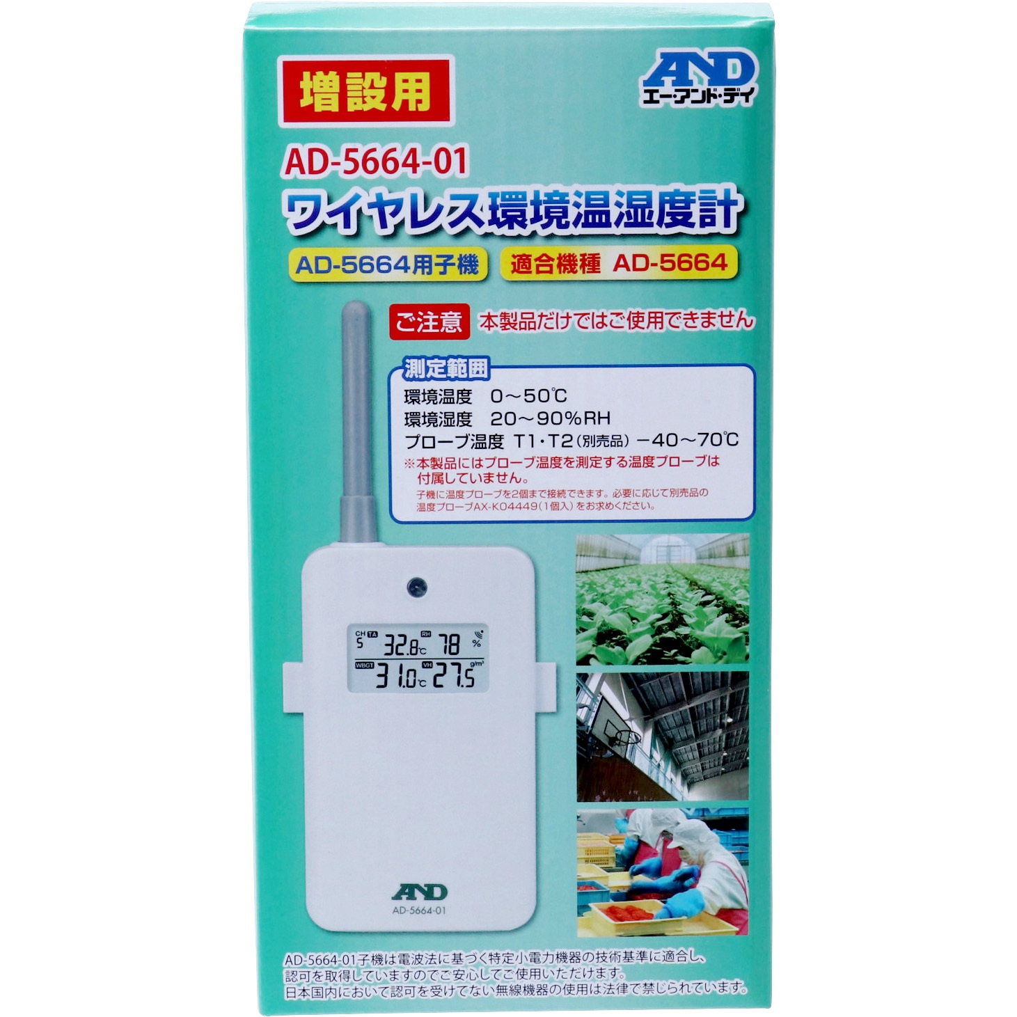 AD5664-01(増設用子機) マルチチャンネルワイヤレス環境温湿度計 A&D