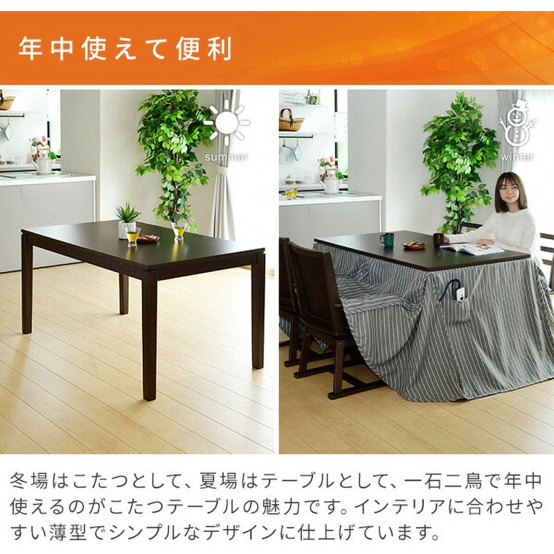 GND-HDN1351(DB) ダイニングこたつ YAMAZEN(山善) 消費電力600W 幅