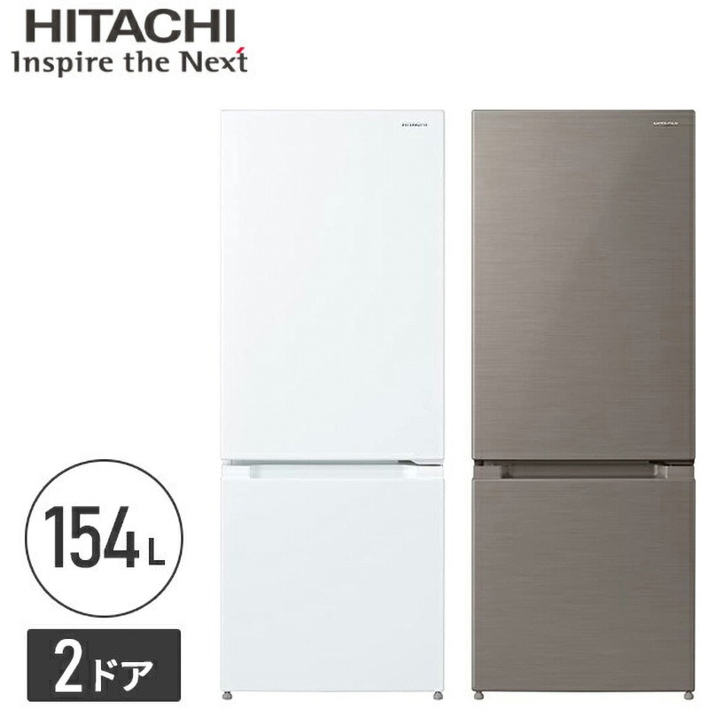 inago】HITACHI RL-154JA 冷蔵庫 154L RL-154JA-S 冷蔵庫 RLシリーズ