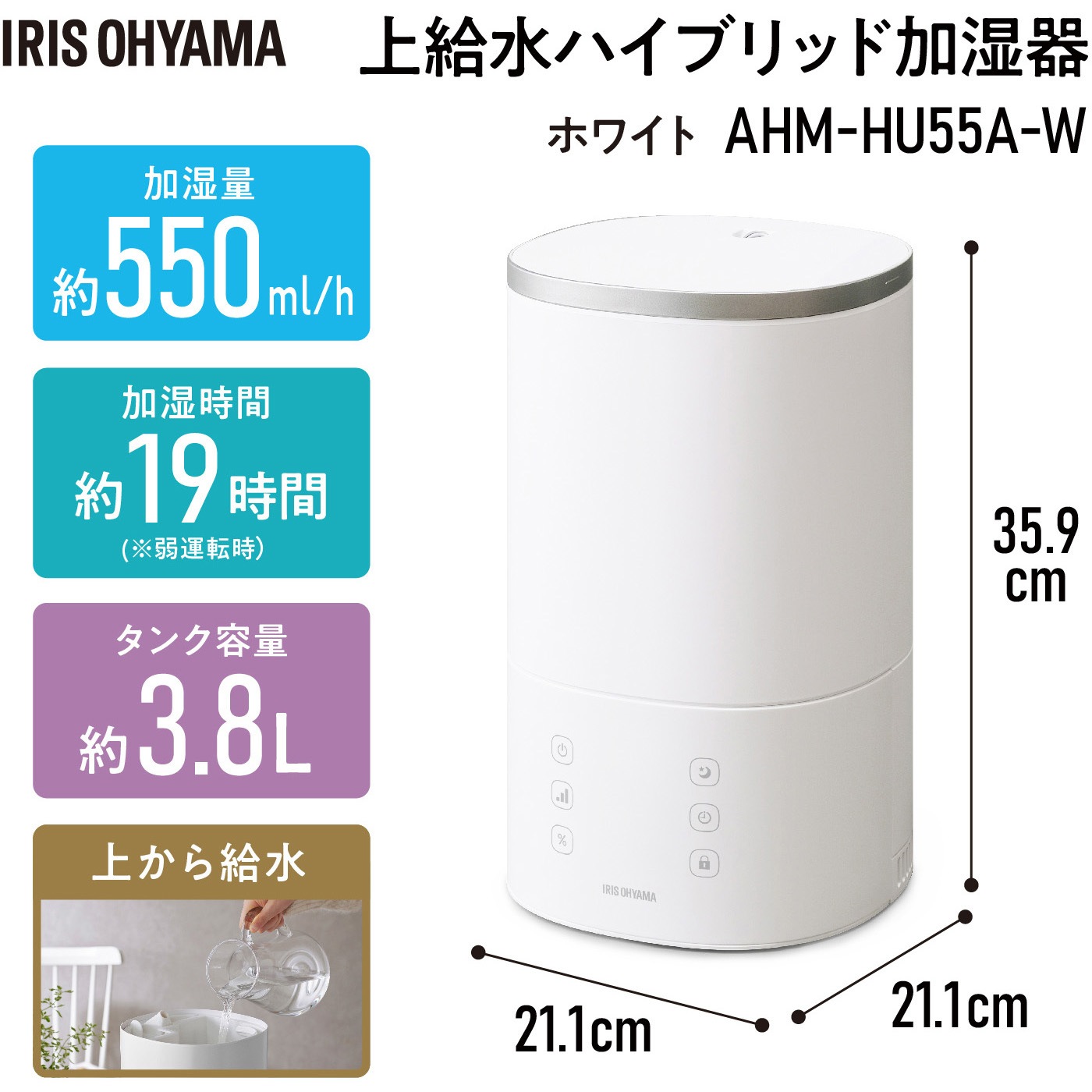 AHM-HU55A-W 上給水ハイブリッド加湿器550ml 1台 アイリスオーヤマ