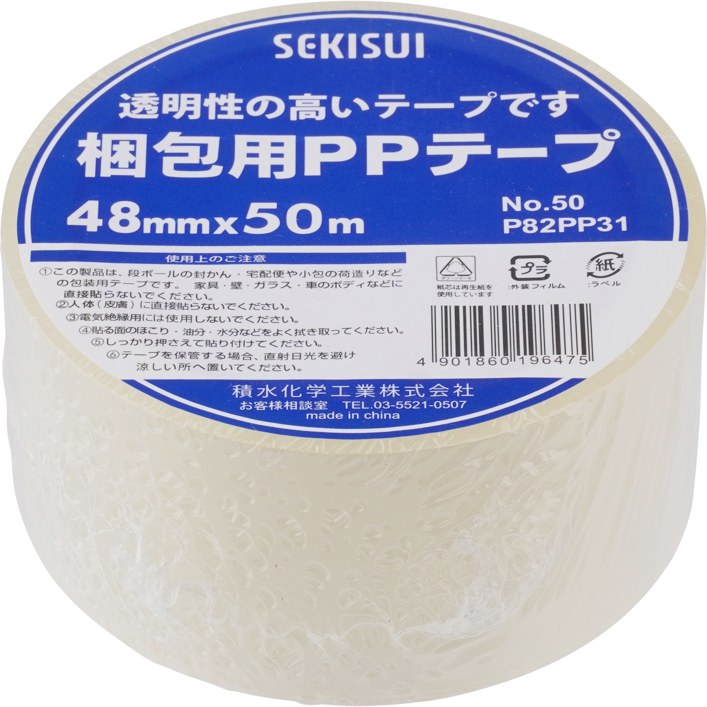 P82PP31 梱包用PPテープ P82 セキスイ クリア色 幅48mm長さ50m 1個