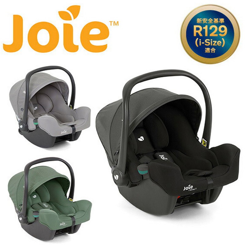 カトージJoie ジョイー ベビーシート i-snug アイスナグ Joie i-Snug 2