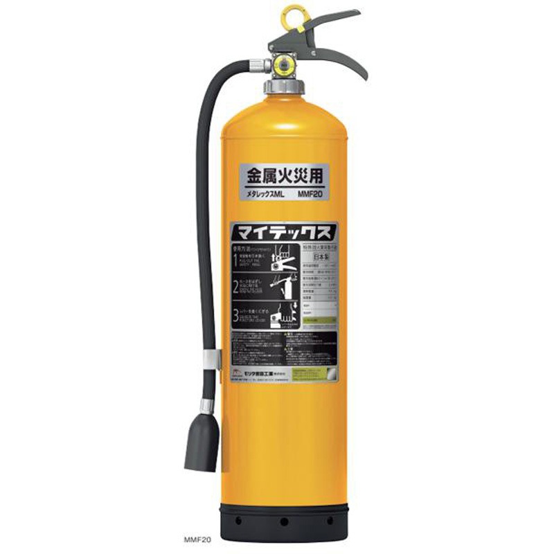 MMF20 リサイクルシール付 特殊消火剤散布器 メタレックスML【マイ