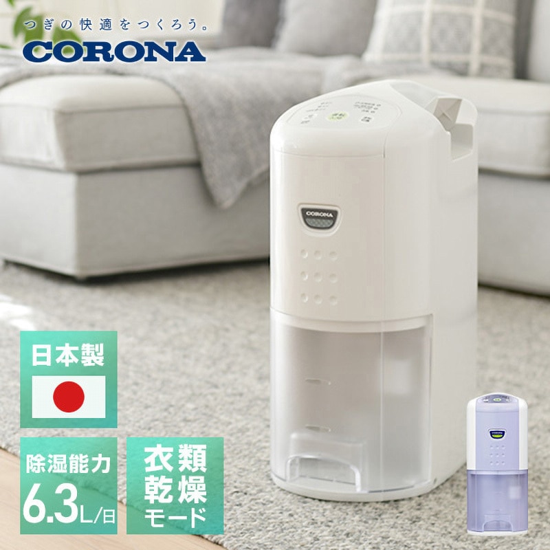 CORONA コロナ 衣類乾燥除湿機 CD-S6323 2023年製 【公式通販】