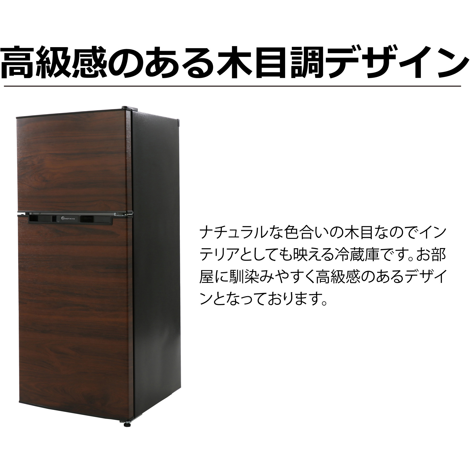 冷蔵庫・冷凍庫 TH-138L2WD TH-138L2WD 2ドア冷凍冷蔵庫 138L