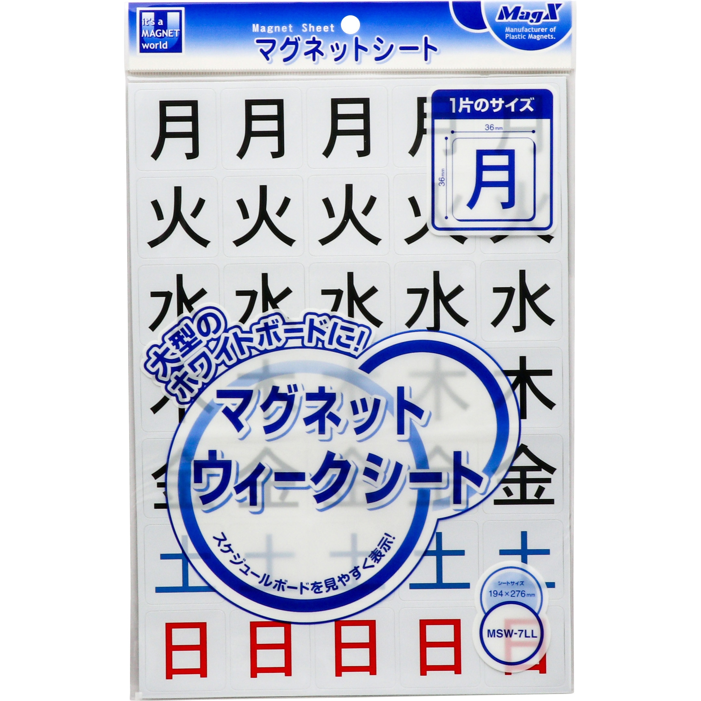 MSW-7LL マグネットウィークシート MagX(マグエックス) 曜日 特大