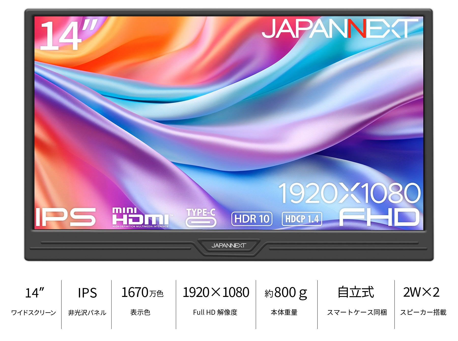 ECサイト限定】JAPANNEXT 14インチ IPSパネル搭載 フルHD(1920x1080