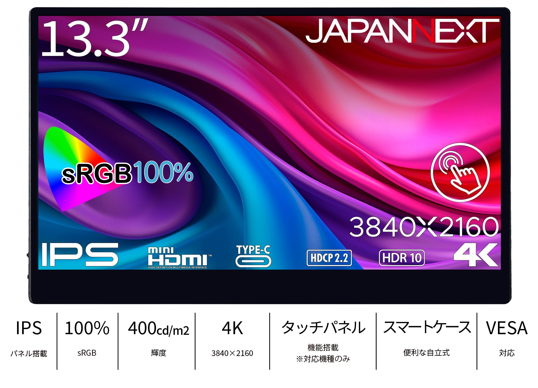 JAPANNEXT 13.3インチ タッチパネル搭載 4K(3840x2160)解像度 モバイル