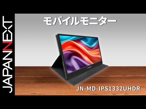 JAPANNEXT 13.3インチ IPSパネル搭載 4K(3840x2160)解像度 モバイル