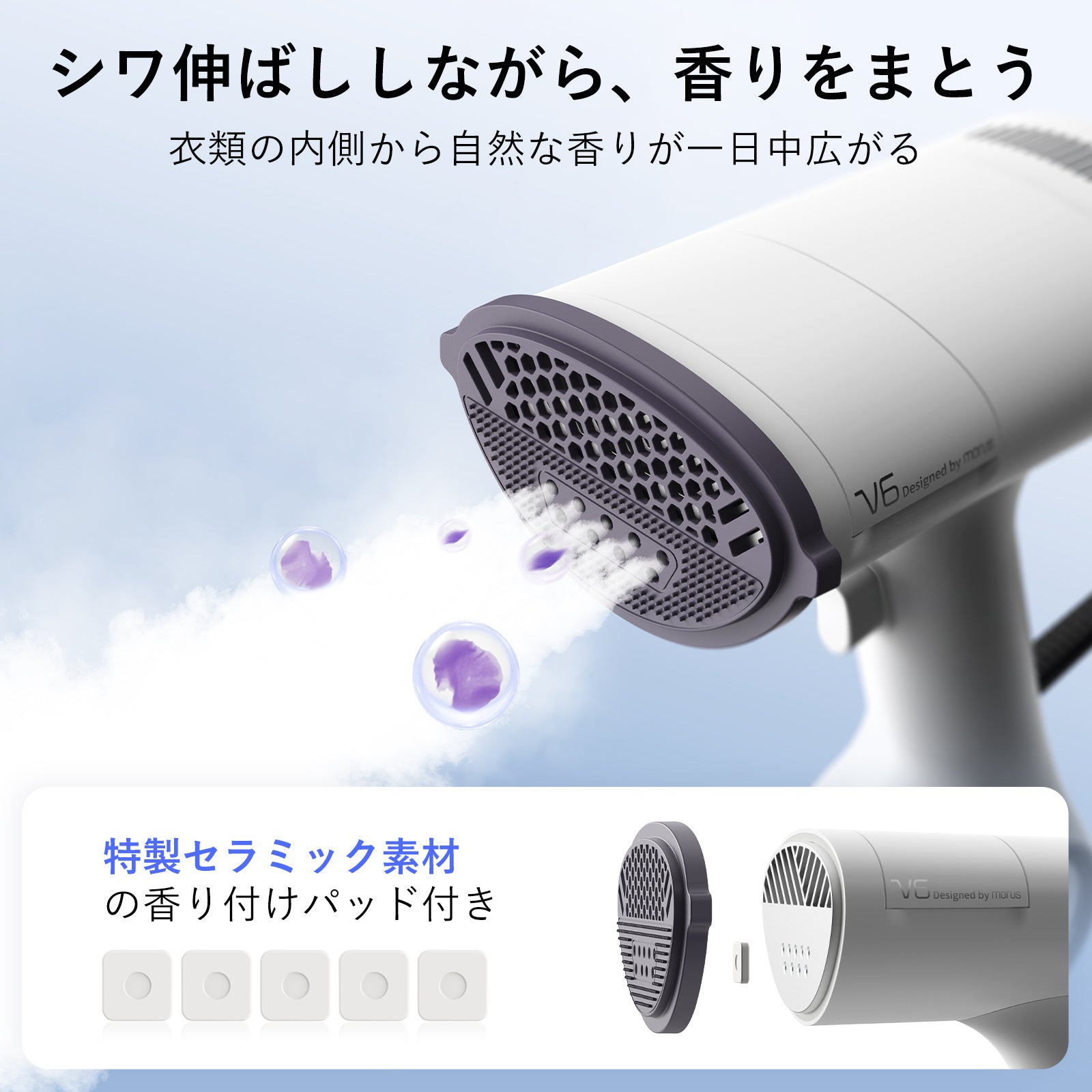 Morus V6 Plus 吸着式衣類スチーマー スチームアイロン 香り付け機能