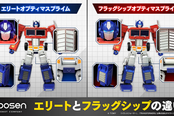 エリートオプティマスプライム】Robosenおすすめ特徴5選