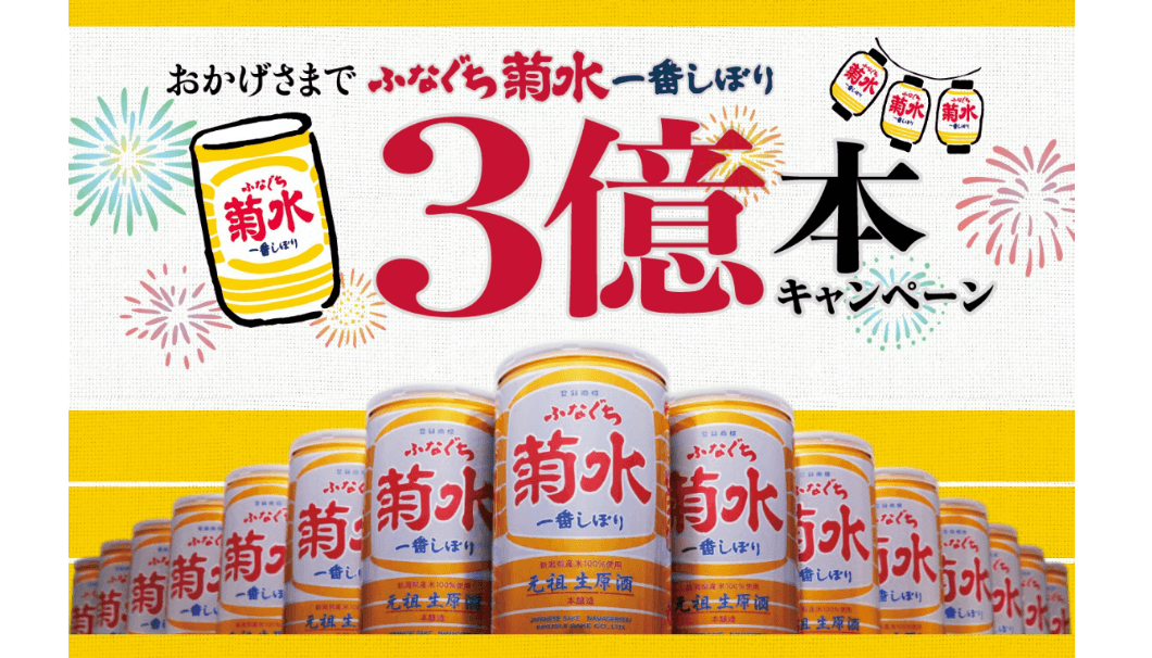 菊水 2004年 九年熟成 吟醸酒 菊水 2004年 九年熟成 吟醸酒 菊水 2004