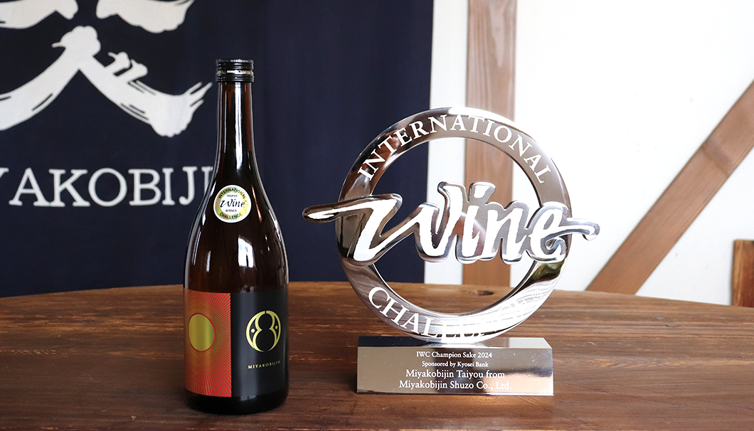 創業当初から続く伝統の「山廃仕込み」—「IWC 2024」のチャンピオン