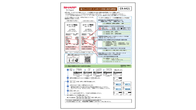 SHARP 電子レジスタ ER-A421 インボイス対応 ハイエンドモデル 【公式