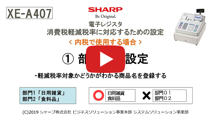 XE-A407 インボイス・軽減税率に対応するための設定方法｜法人のお客様