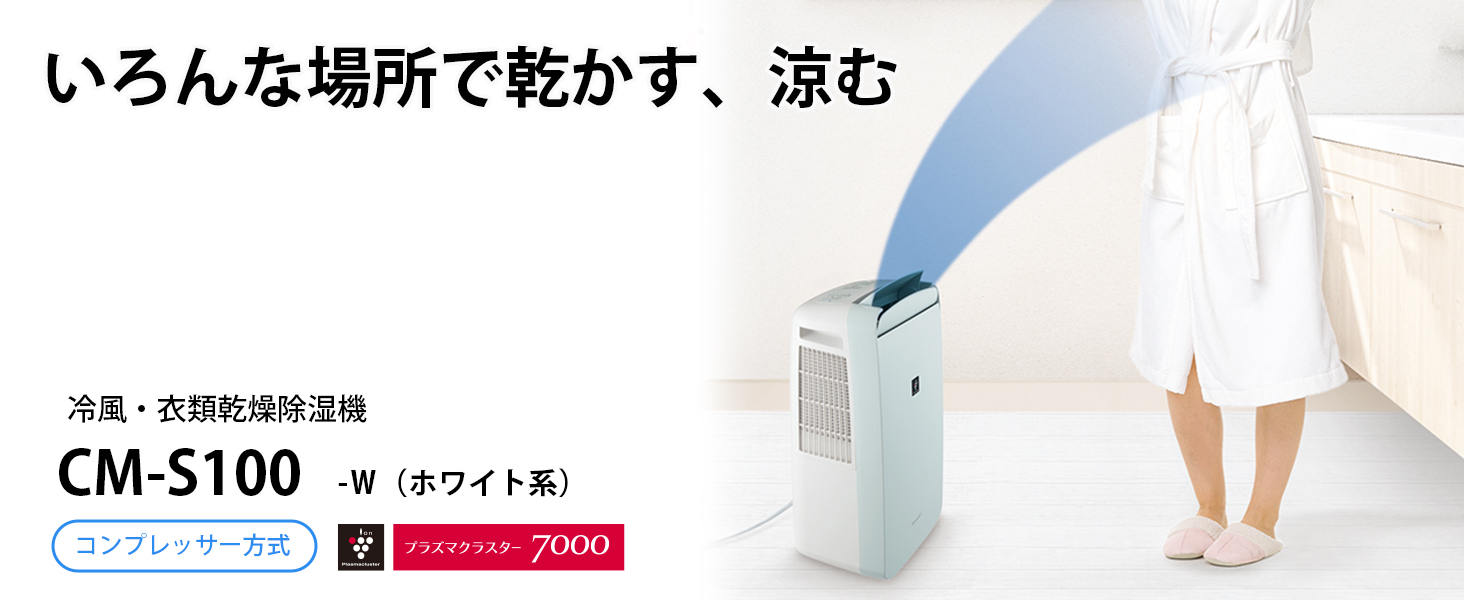 シャープ 除湿機 コンプレッサー式 タンク容量2.5L プラズマクラスター